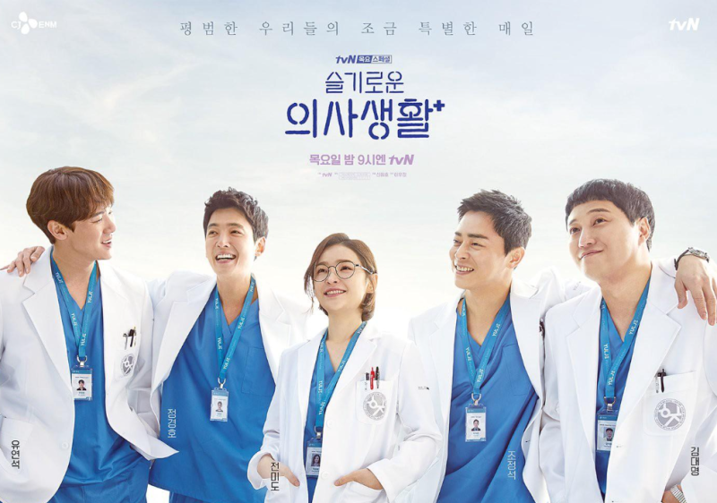 슬기로운 의사생활 출연진 근황｜조정석·유연석·정경호·김대명·전미도, 6년 후 지금은?