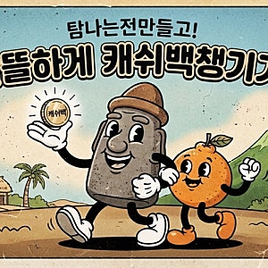 [제주여행 필수 꿀팁] 10%캐시백으로 알뜰하게! 지역화폐 '탐나는전' 발급 방법 부터 꿀팁 총....