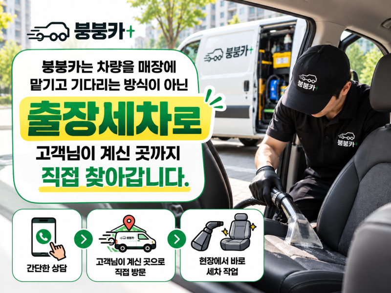 아산 자동차실내크리닝 2015년식 스파크 천장 묵은때 출장세차 시트분해청소
