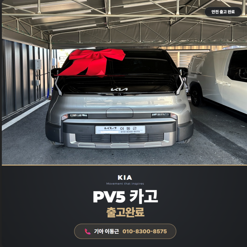 PV5 카고 출고후기, 청주 화물 보조금 150대 틈을 뚫다