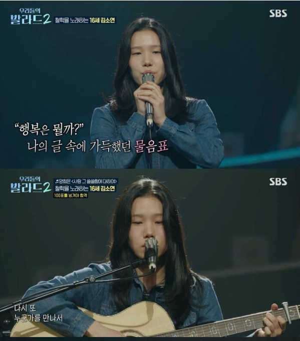 우리들의 발라드2 철학소녀 김소연｜16살 소녀가 부른 ‘사랑 그 쓸쓸함에 대하여’, 문근영....