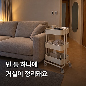 "이케아 로스코그 트롤리" 하나로 소파 옆부터 침대 옆까지, 공간별 활용 4가지