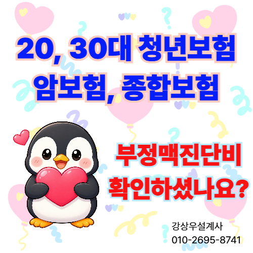 20,30대 암보험, 종합보험 가입 전 부정맥 진단비 꼭 확인해야 하는 이유