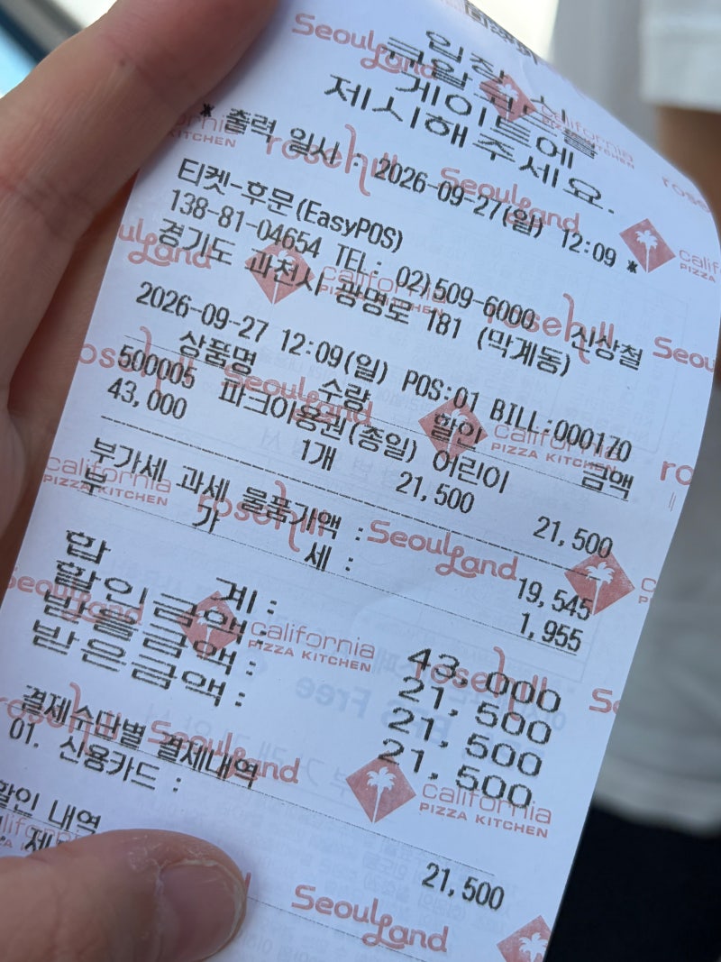 아이와 서울랜드 가족나들이｜후문주차·할인·놀이기구 후기