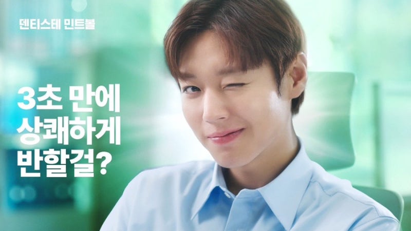 2026.10.05~06 박지훈 덴티스테 뉴 이미지•새 광고 2편, ㅗyyㅗ, 부산 갑니다...