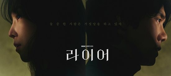 ユ・ヨンソク＆ソ・ヒョンジン主演「ライアー」、二人のうち嘘をついているのは誰？10年ぶりの再会から話数・放送情報まで