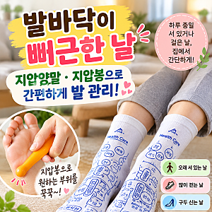 “발바닥이 뻐근한 날, 지압양말·지압봉 직접 써본 솔직후기”