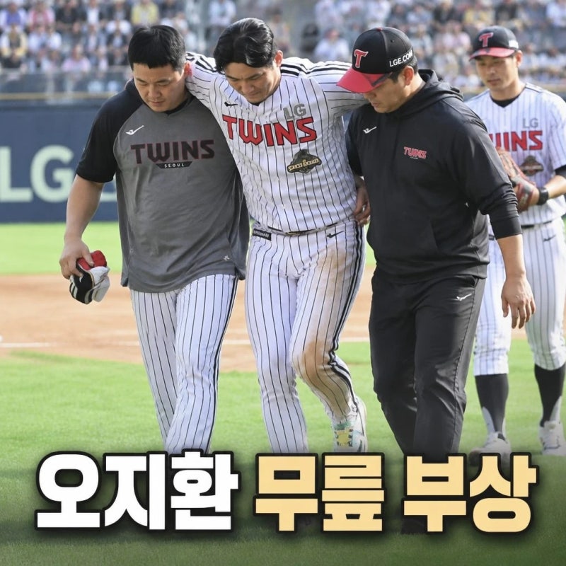 LG 오지환 무릎 부상 교체, LG 비상 걸렸다