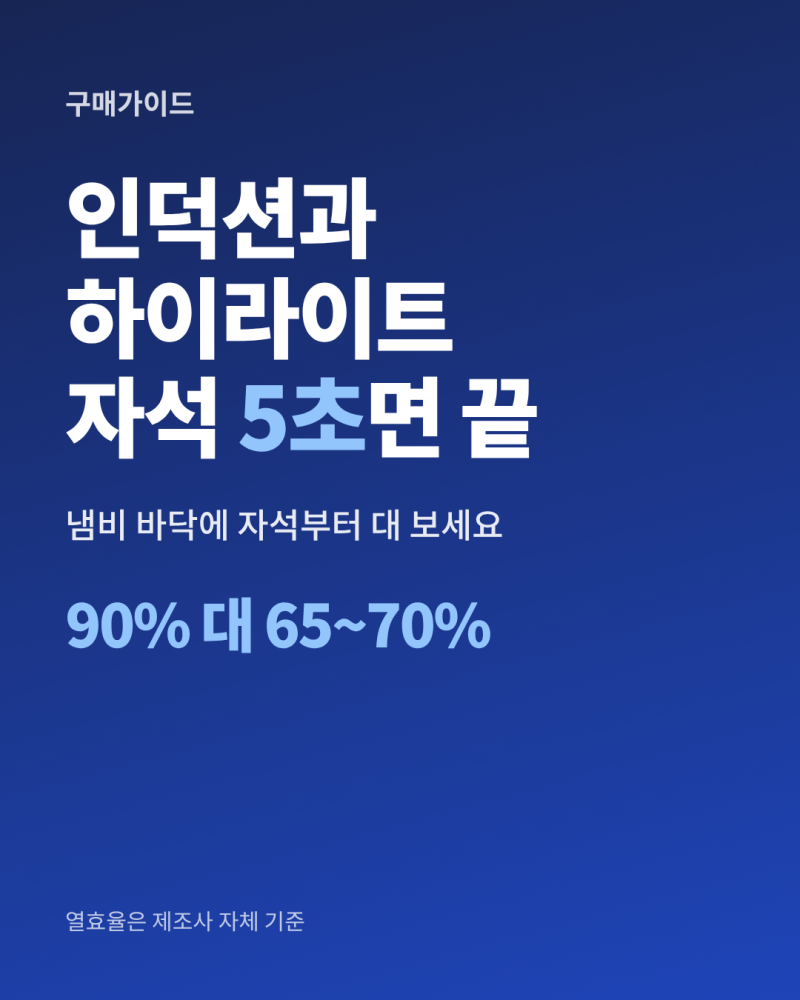 인덕션 하이라이트 차이, 자석 하나로 5초에 결론이 납니다