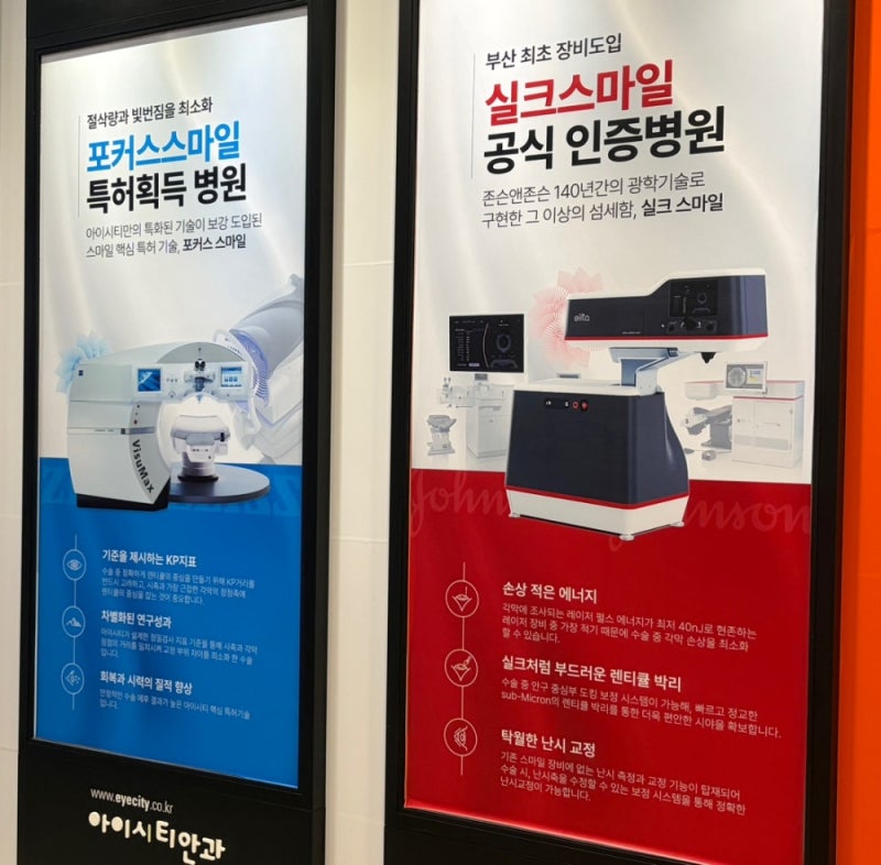 부산 서면 스마일라식 수술 후기 비용, 혜택 눈 여겨 볼 정보