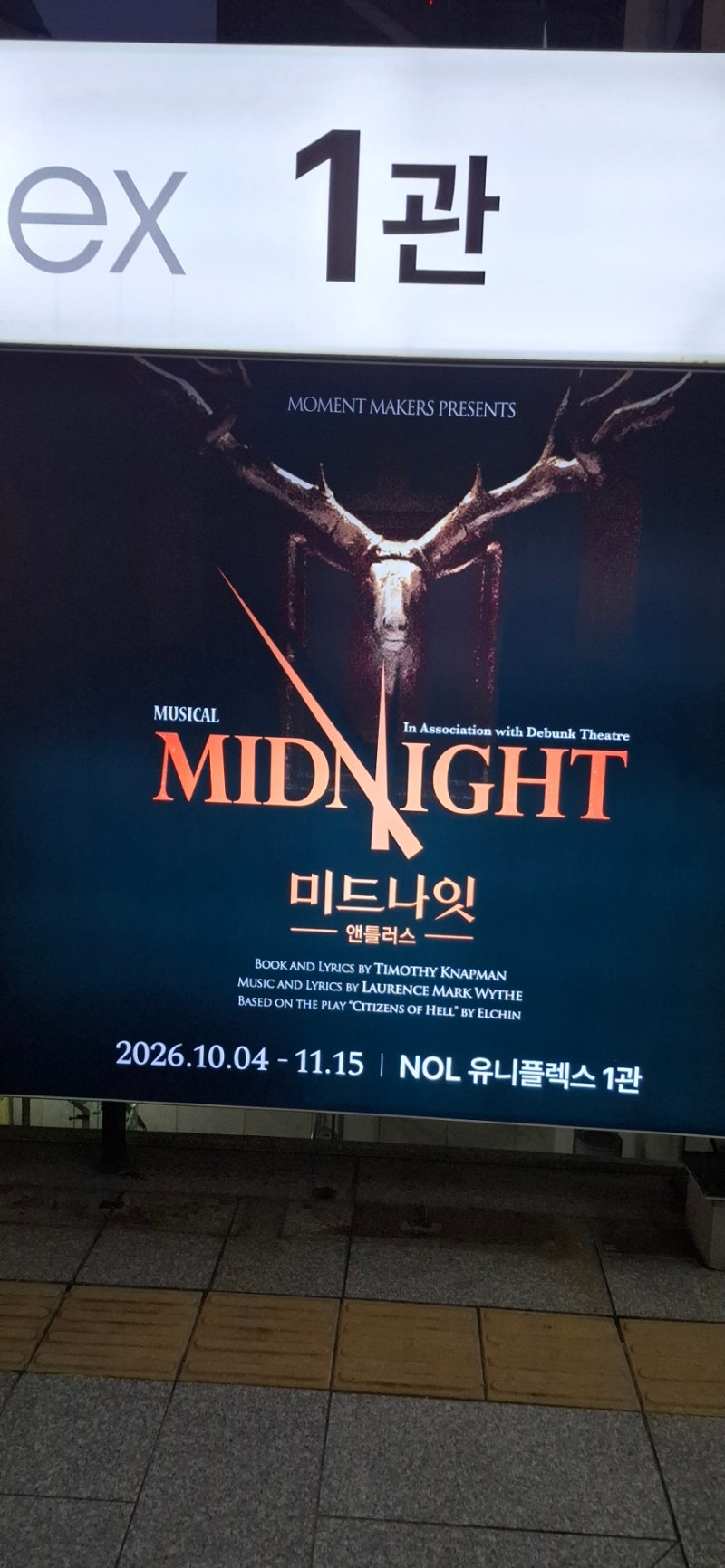 뮤지컬 미드나잇 앤틀러스 후기