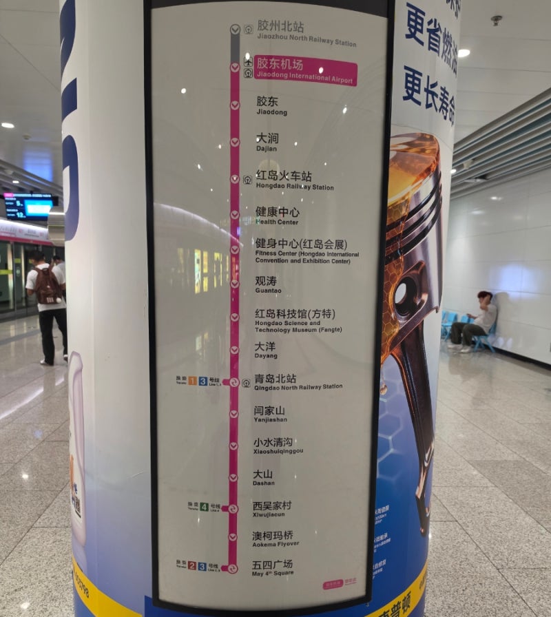 칭다오 자오둥공항에서 54광장 시내까지 직통열차 8호선 지하철연장