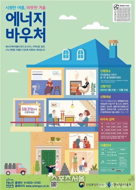 에너지바우처 사용처 및 국민행복카드 결제 방법 총정리
