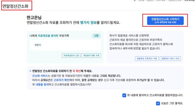2026 연말정산 카드사용액 조회방법, 홈택스 신용카드 내역 어디서 볼까?