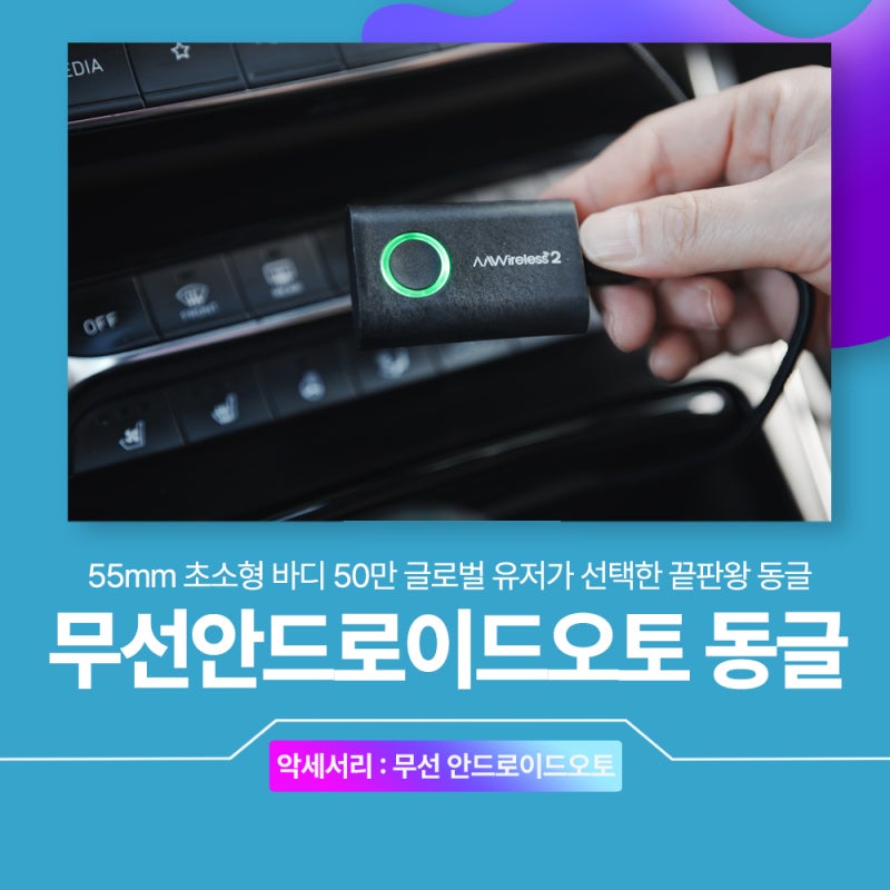 무선 안드로이드오토 동글 추천 카플 AAWireless 2세대 2주 실사용 후기!