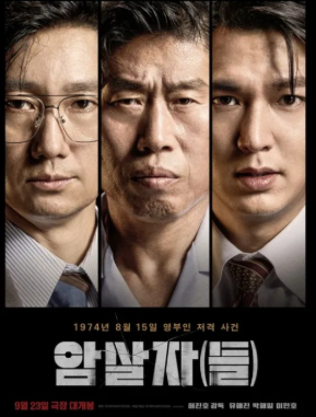 논란은 커졌는데 연휴 52만 봤다…‘암살자(들)’ 관객 수의 반전