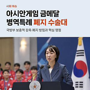 아시안게임 병역특례 53년 만에 폐지 추진, 군 면제와 다른 진짜 조건