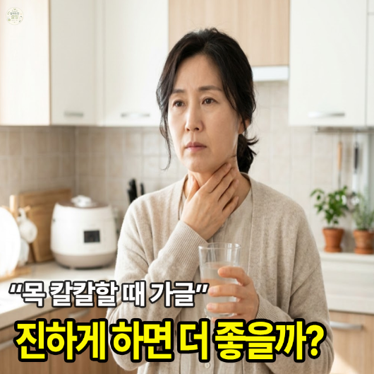 “목 아플 때 소금물 가글하면 나아질까?” 제대로 가글하는 법 따로 있어요