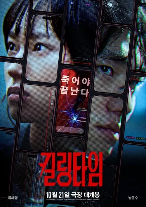 영화 킬링타임 개봉일·출연진 총정리 | 퍼스트액터스 아역배우 캐스팅
