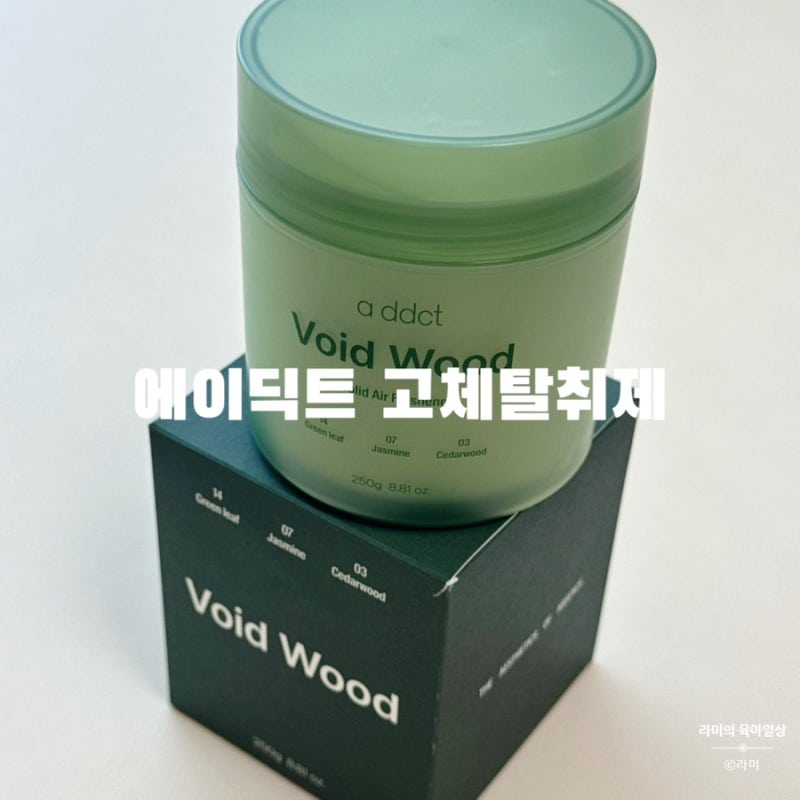 에이딕트 고체탈취제 아이키우는 집 퀘퀘한 집냄새제거 품절대란템 후기