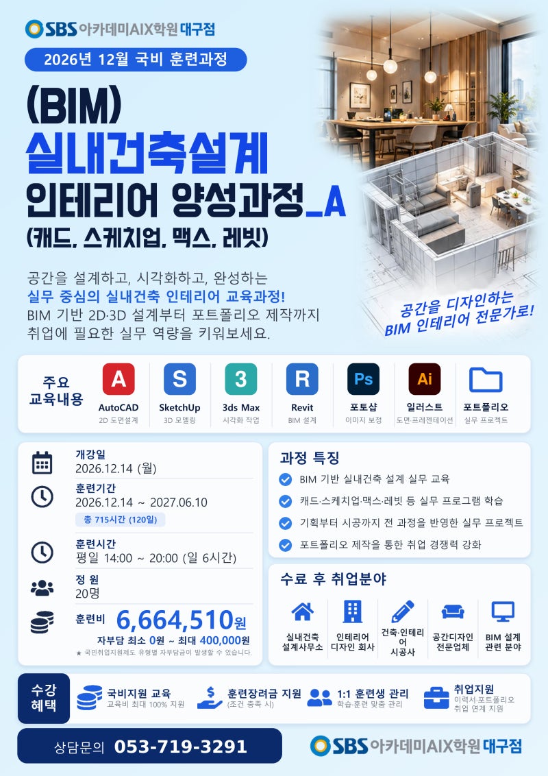 대구컴퓨터학원 실내인테리어국비, 전액무료로 취업 준비하는 방법