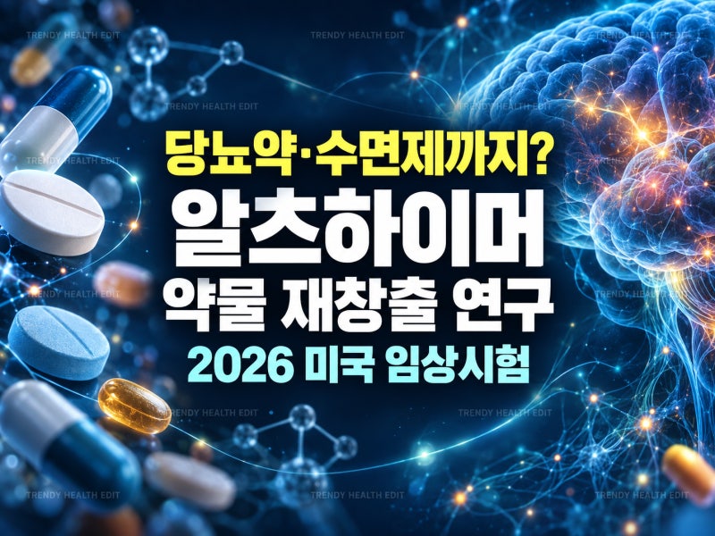 알츠하이머 치료제 어떤 약들이 연구되고 있을까? 세마글루타이드 대규모 3상 연구 실패