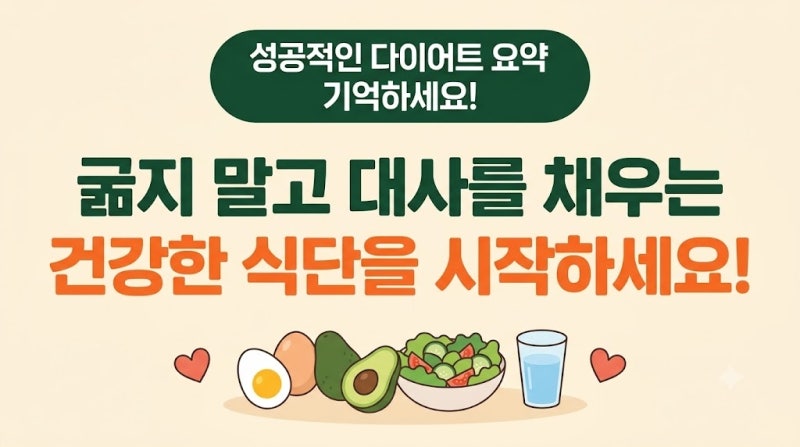 다이어트에 좋은 음식과 체지방 태우 섭취법