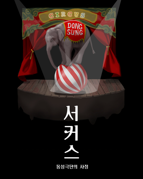 [대구 동성로] 대구 방탈출 카페 추천, 동성로 놀거리 이스케이퍼스 대구동성로점 '서커스: ....
