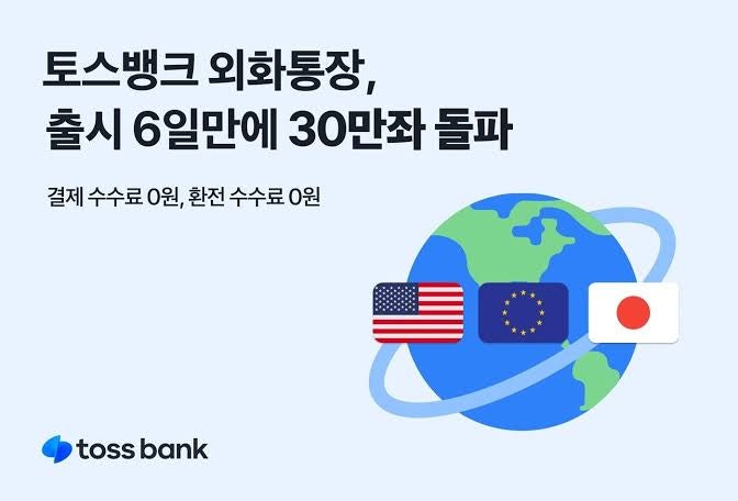 토스뱅크 외화통장 사용법｜일본 엔화 결제·자동환전·ATM 수수료 정리