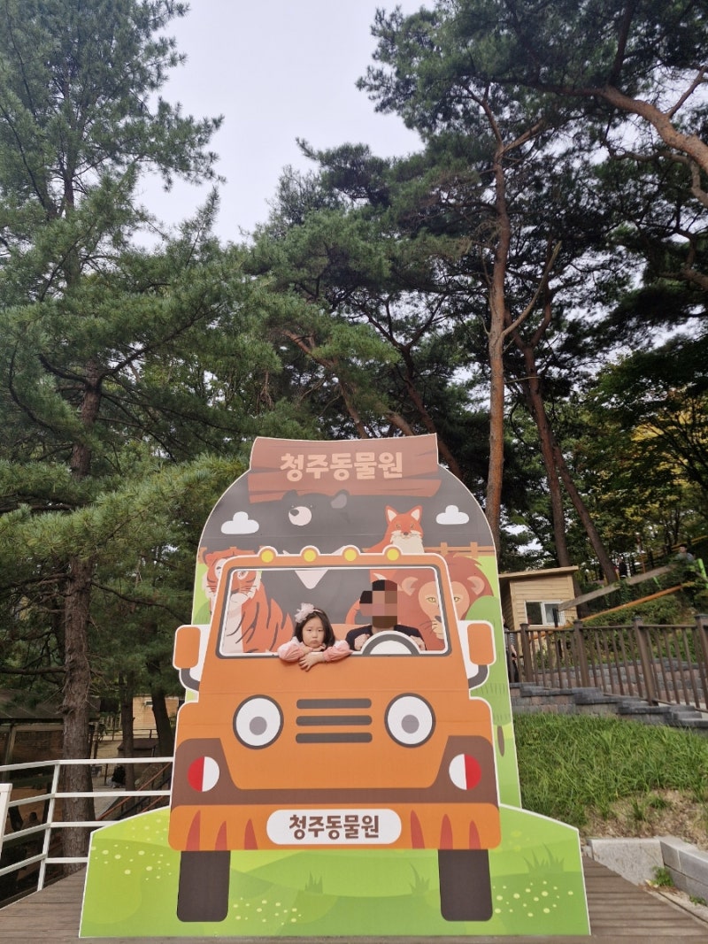 청주 아이와 가볼만한곳 청주랜드동물원 입장료 주차