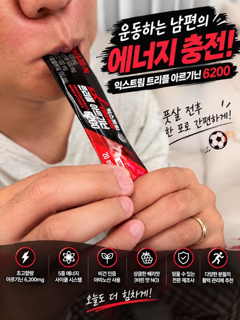 피곤한 직장인선물 익스트림 트리플 아르기닌추천