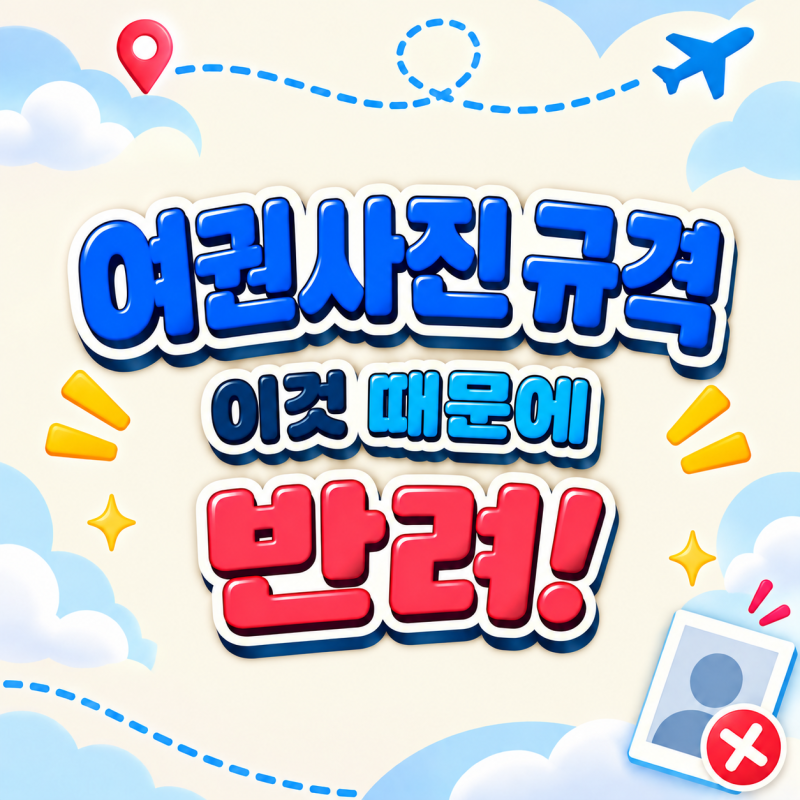 여권사진 규격 총정리, 온라인 파일 사이즈와 안경·앞머리 기준