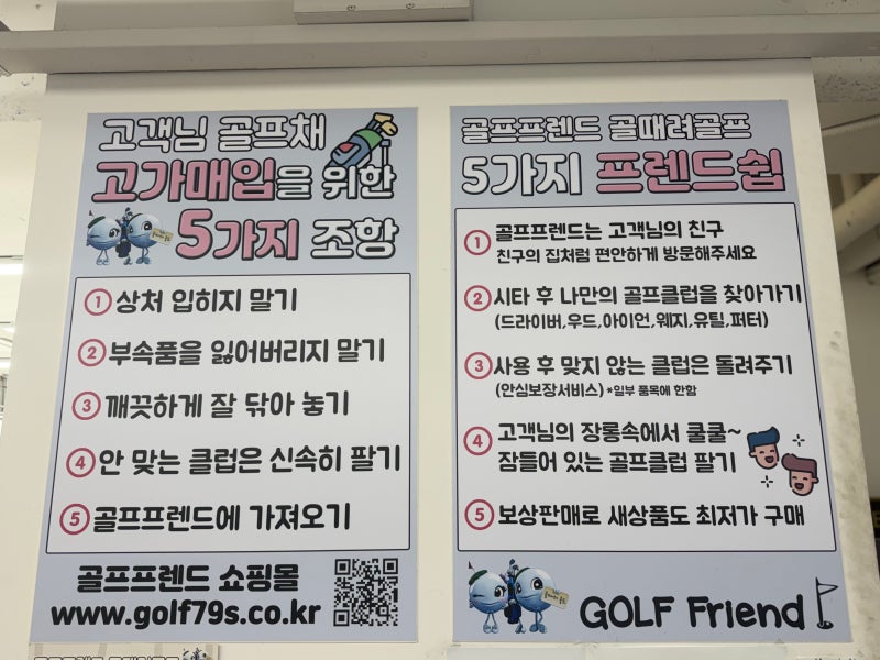 반포 중고 골프채 매입, 안 쓰는 골프채 간단하게 정리하는 방법