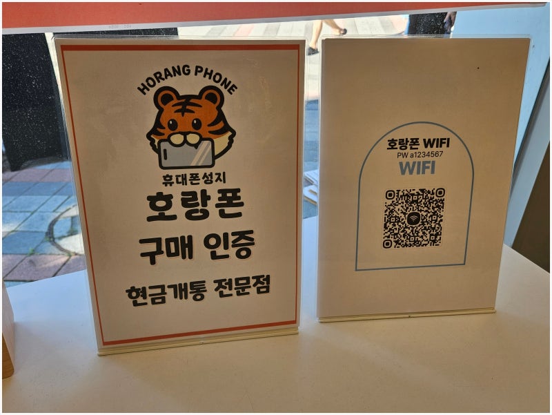 동탄 휴대폰 성지 정찰제 시세표 보고 깔끔하게 기기변경한 휴대폰성지 호랑폰 동탄산척점 ....