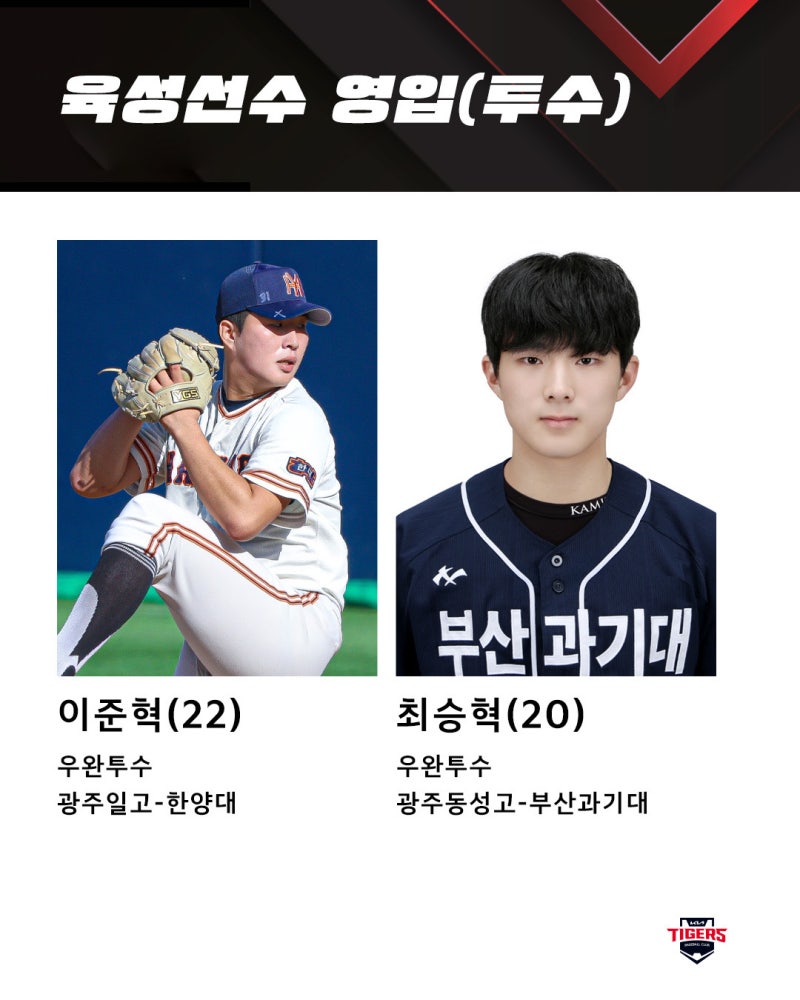 KIA, 육성선수 7명 영입