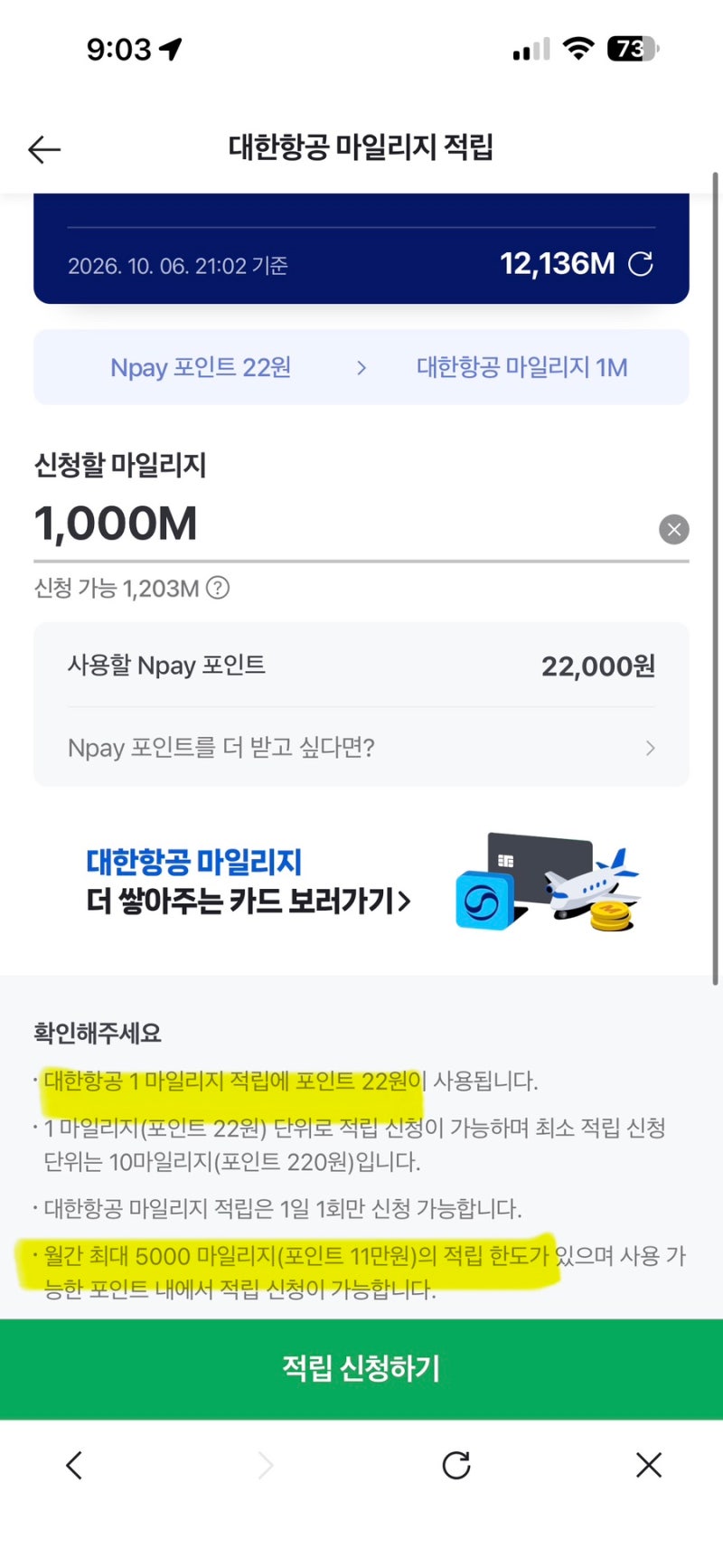 W3-2. 대한항공 마일리지 긴급 적립, 우회 충전 꿀팁⚠️ (마일리지로 비즈니스석 구매하기)