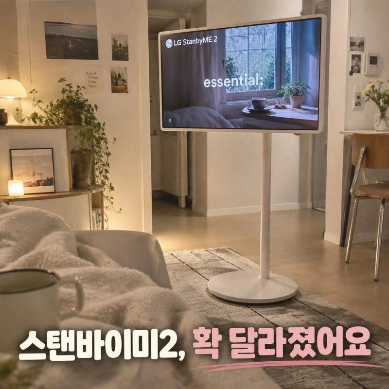 스탠바이미 2 사용 후기 기존 모델과 비교해보면