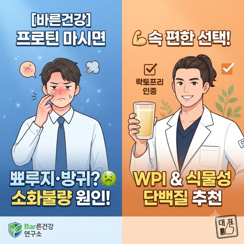 [바른건강] 프로틴 마시면 뾰루지·방귀 나오는 이유? WPI 락토프리 단백질 고르는 기준