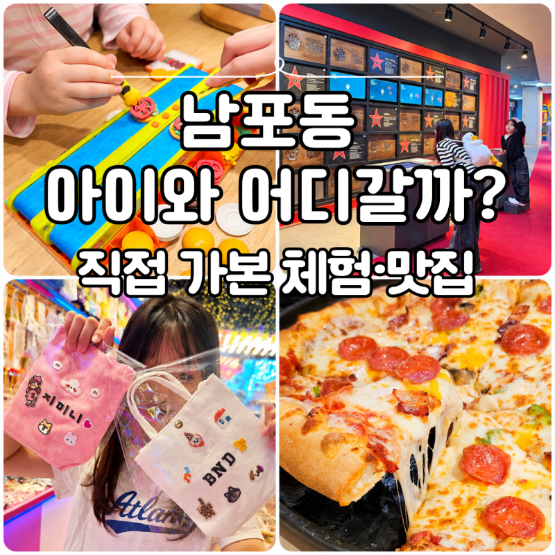 부산 남포동 놀거리 아이와 어디갈까? 직접 가본 체험·맛집 추천