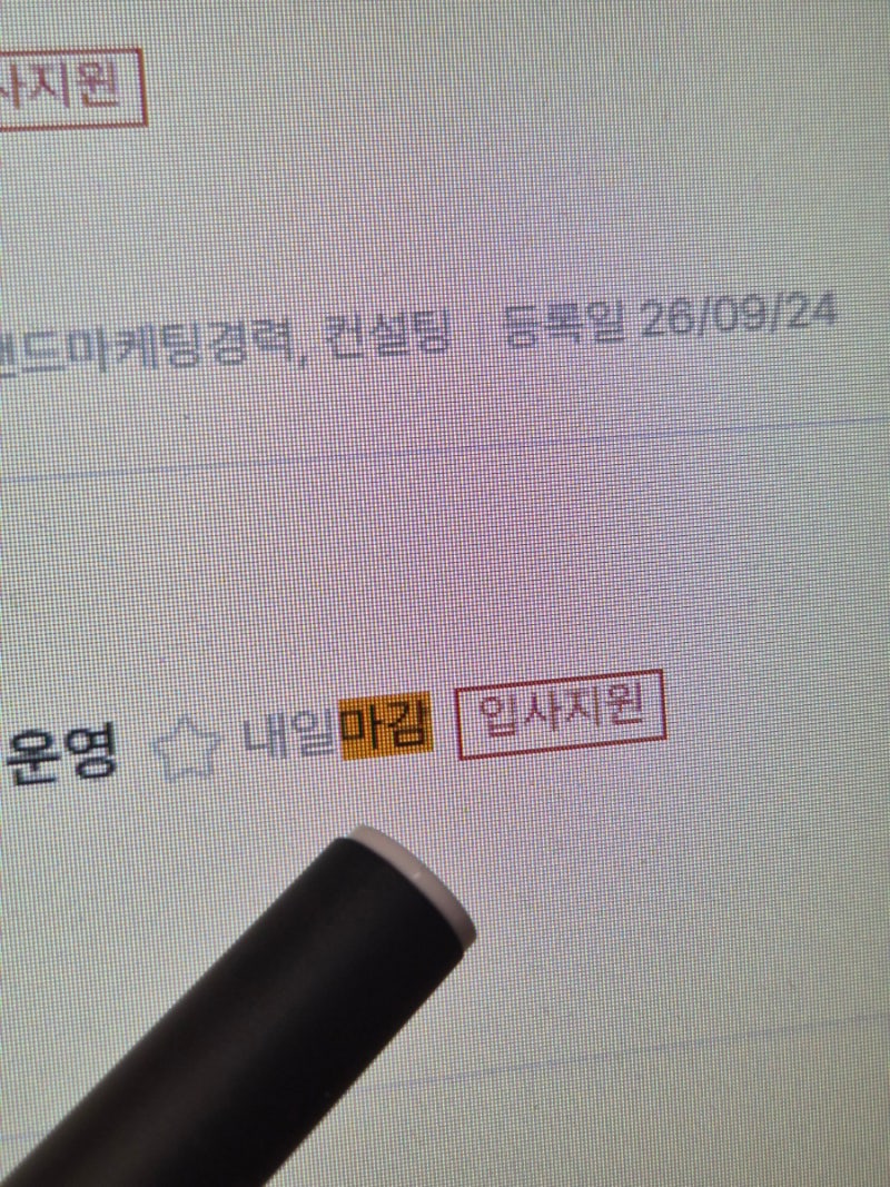 실업급여 구직활동 구인공고가 마감됐다면? 입사지원 증빙 남기는 법