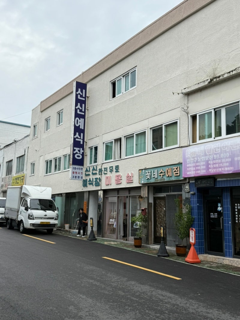 W7. 경남 창원마산 신신예식장 드디어 가다 !!