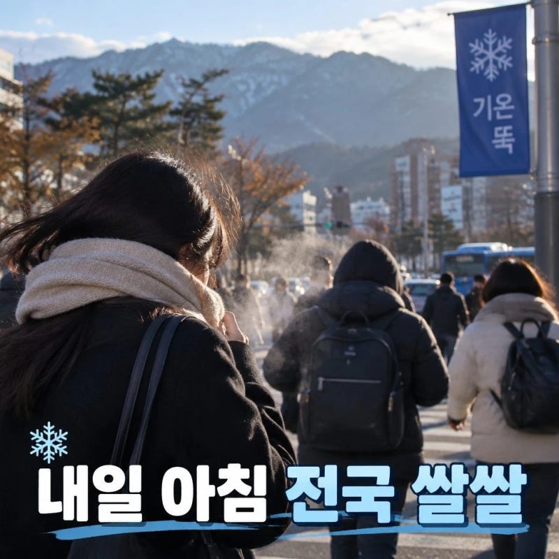 강원산지 올가을 첫 한파특보 내일 아침 전국 쌀쌀