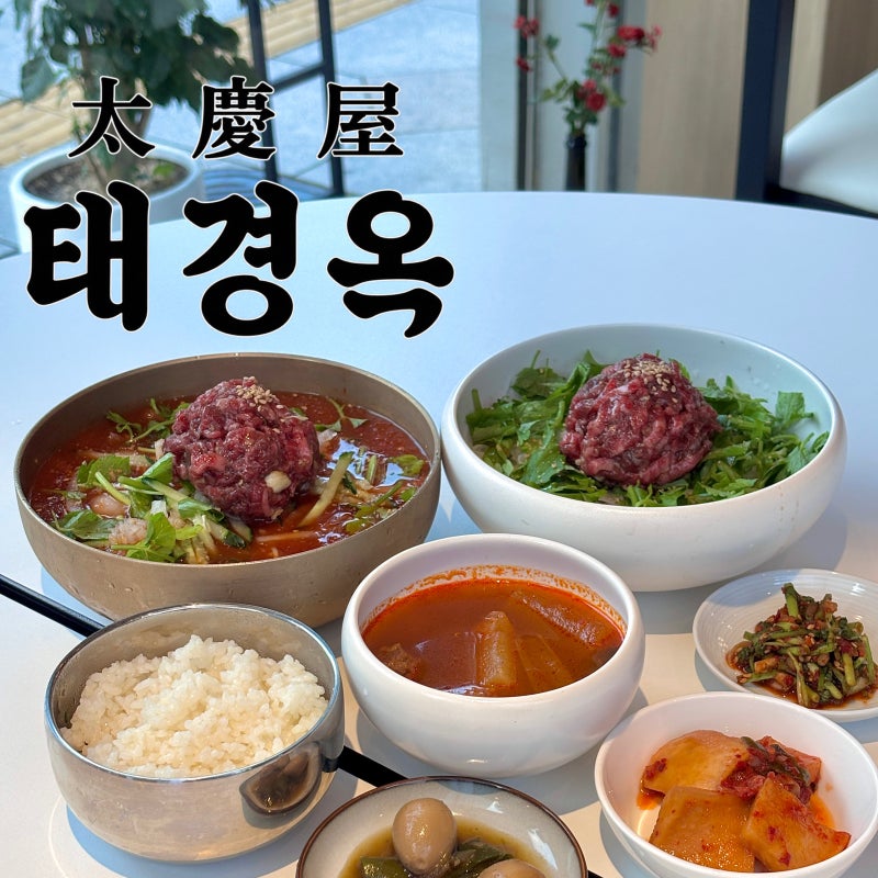 대구 한식 맛집 태경옥 분위기 좋은 대구 동인동 맛집