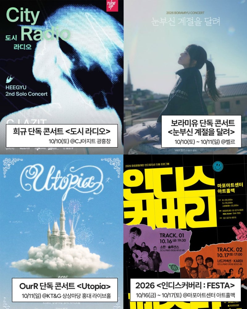 킨디라운지 10월 추천 공연 공개…희규·보라미유·아월부터 ‘인디스커버리’까지