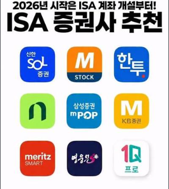 "ISA 계좌개설 증권사 혜택 완벽 비교!(중개형, 일임형, 신탁형) 수수료 평생 우대부터 현금 지....