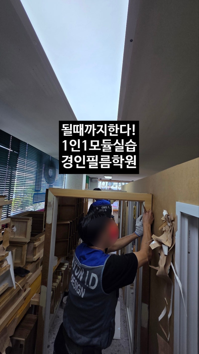 인테리어필름 국비지원 주말반 l 내일배움카드로 직장인도 배우는 인천필름학원
