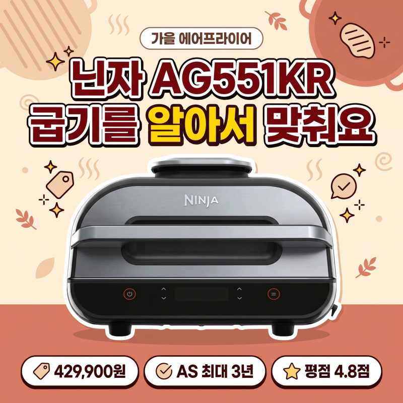닌자 AG551KR 에어프라이어 단점·세척｜고기 굽기를 프로브가 맞춰줘요
