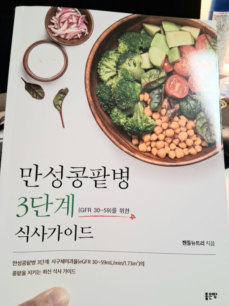 부모님의 만성콩팥병(비투석) 3단계 식단