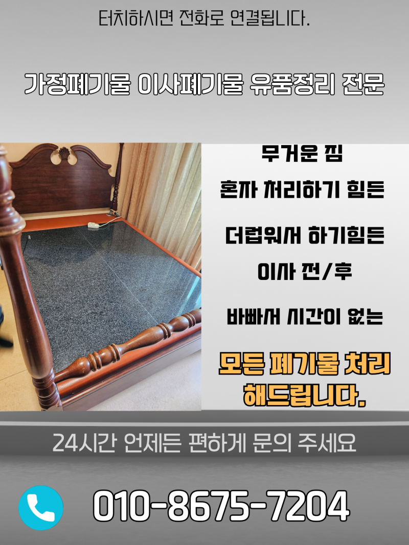 화성시 봉담읍 돌침대·안마의자 수거 전 알아둘 가정 폐기물 처리