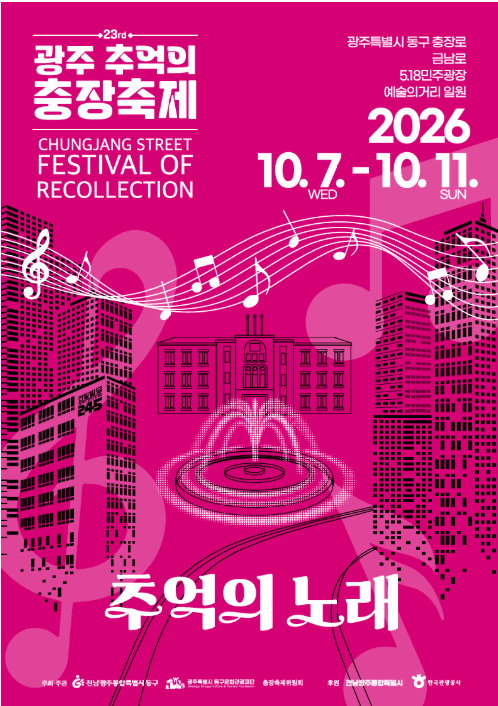2026 광주 충장축제 일정 총정리｜프로그램·퍼레이드·볼거리 한눈에